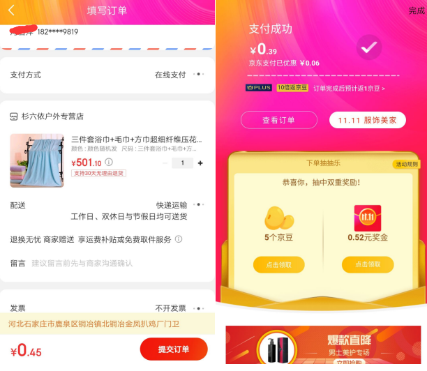 京东plus会员 1.1元买浴巾三件套 内容图1 ANR网络资源-最新绿色破解软件程序网站源码主题模板等免费综合网站!